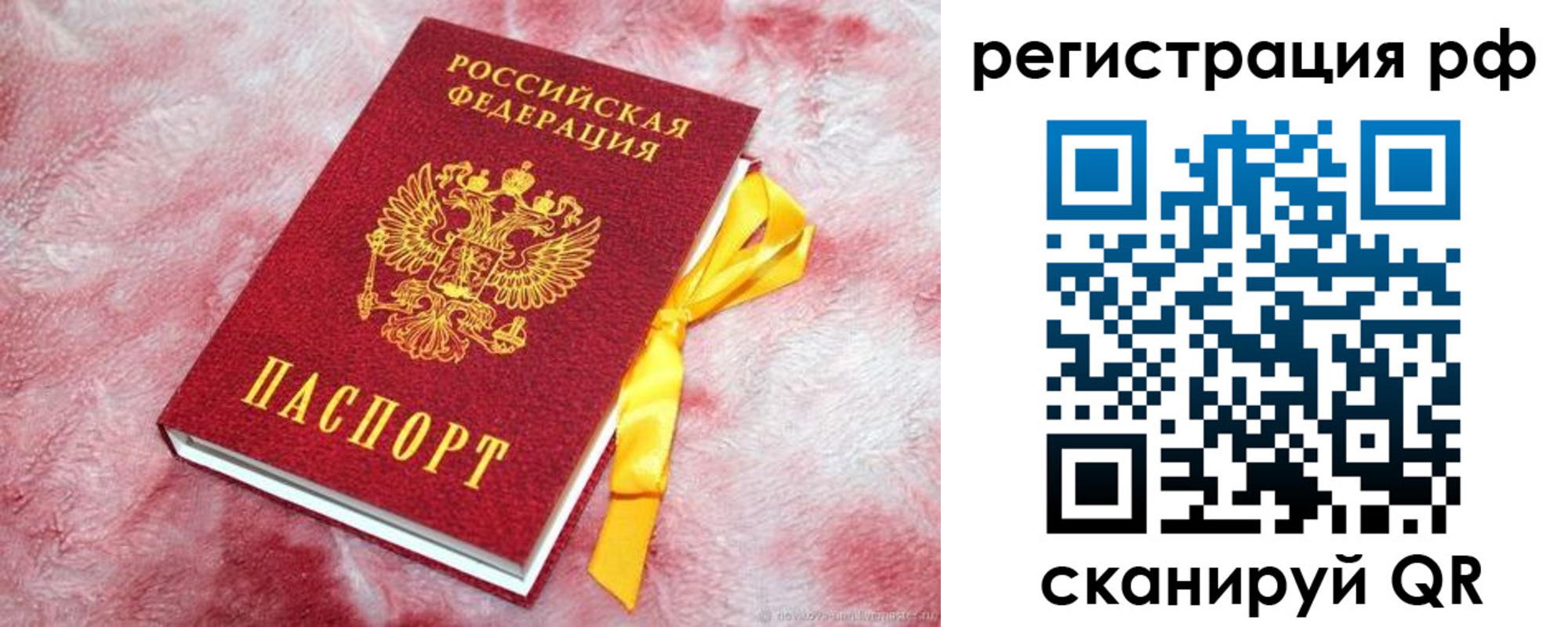 прописка в Закаменске